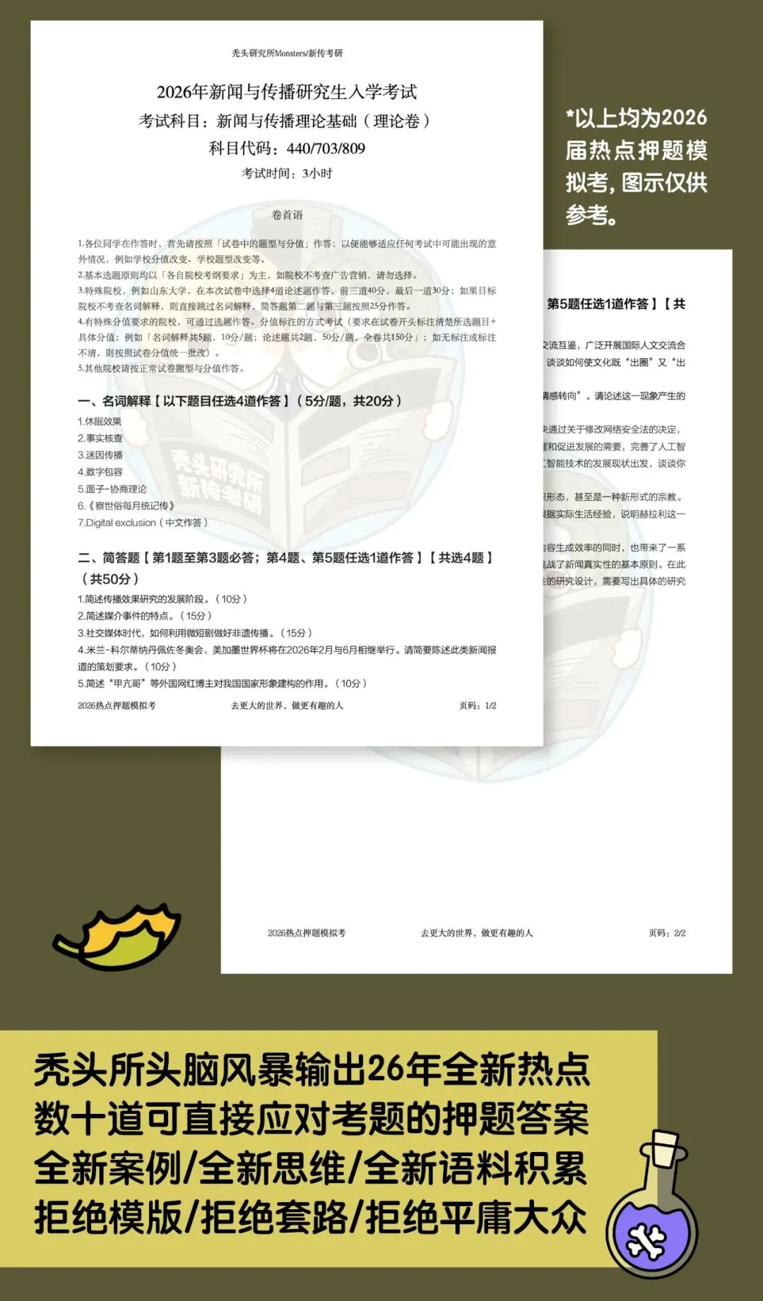 【堂堂上新】TTS-27热点押题模拟考:全真模拟+试卷批改+押题手册=今年上岸!!!-第3张图片-四季读书网