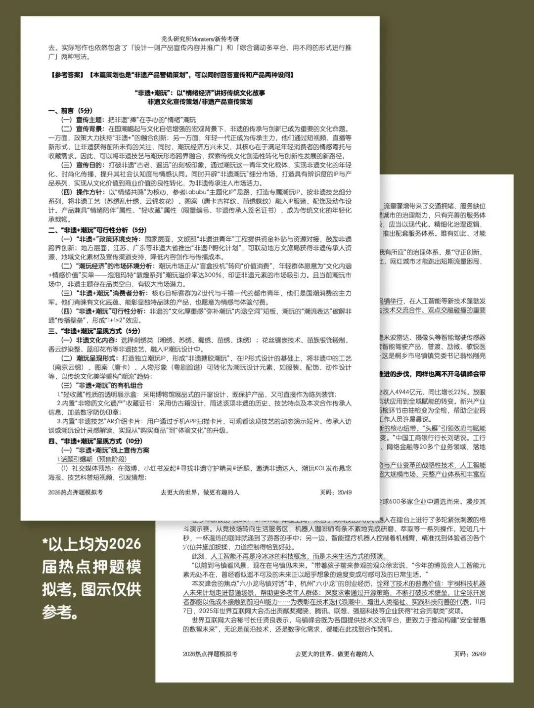 【堂堂上新】TTS-27热点押题模拟考:全真模拟+试卷批改+押题手册=今年上岸!!!-第6张图片-四季读书网