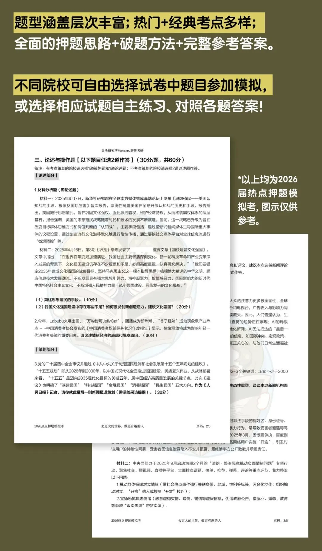 【堂堂上新】TTS-27热点押题模拟考:全真模拟+试卷批改+押题手册=今年上岸!!!-第9张图片-四季读书网
