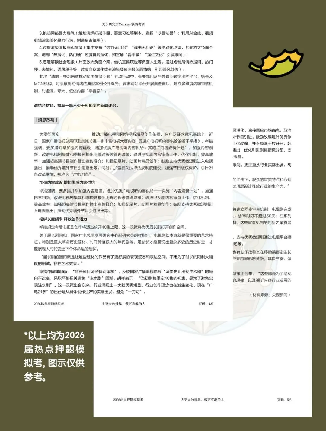【堂堂上新】TTS-27热点押题模拟考:全真模拟+试卷批改+押题手册=今年上岸!!!-第10张图片-四季读书网