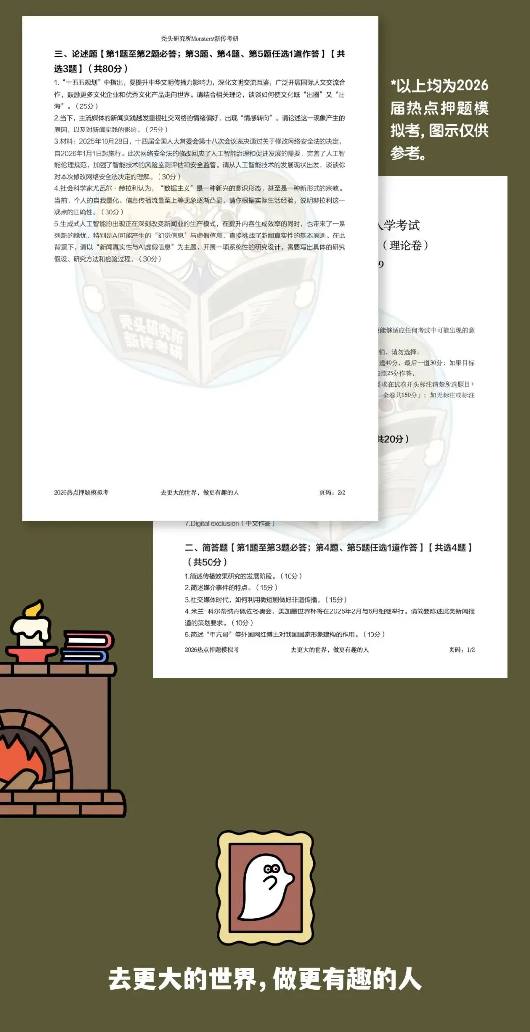 【堂堂上新】TTS-27热点押题模拟考:全真模拟+试卷批改+押题手册=今年上岸!!!-第11张图片-四季读书网
