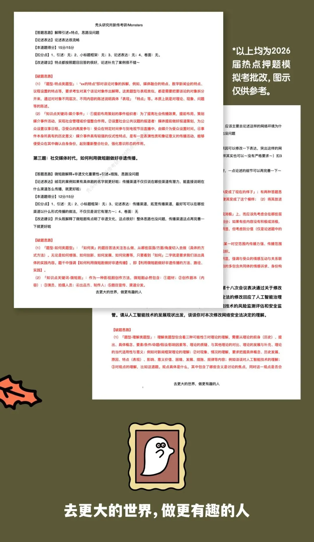 【堂堂上新】TTS-27热点押题模拟考:全真模拟+试卷批改+押题手册=今年上岸!!!-第16张图片-四季读书网