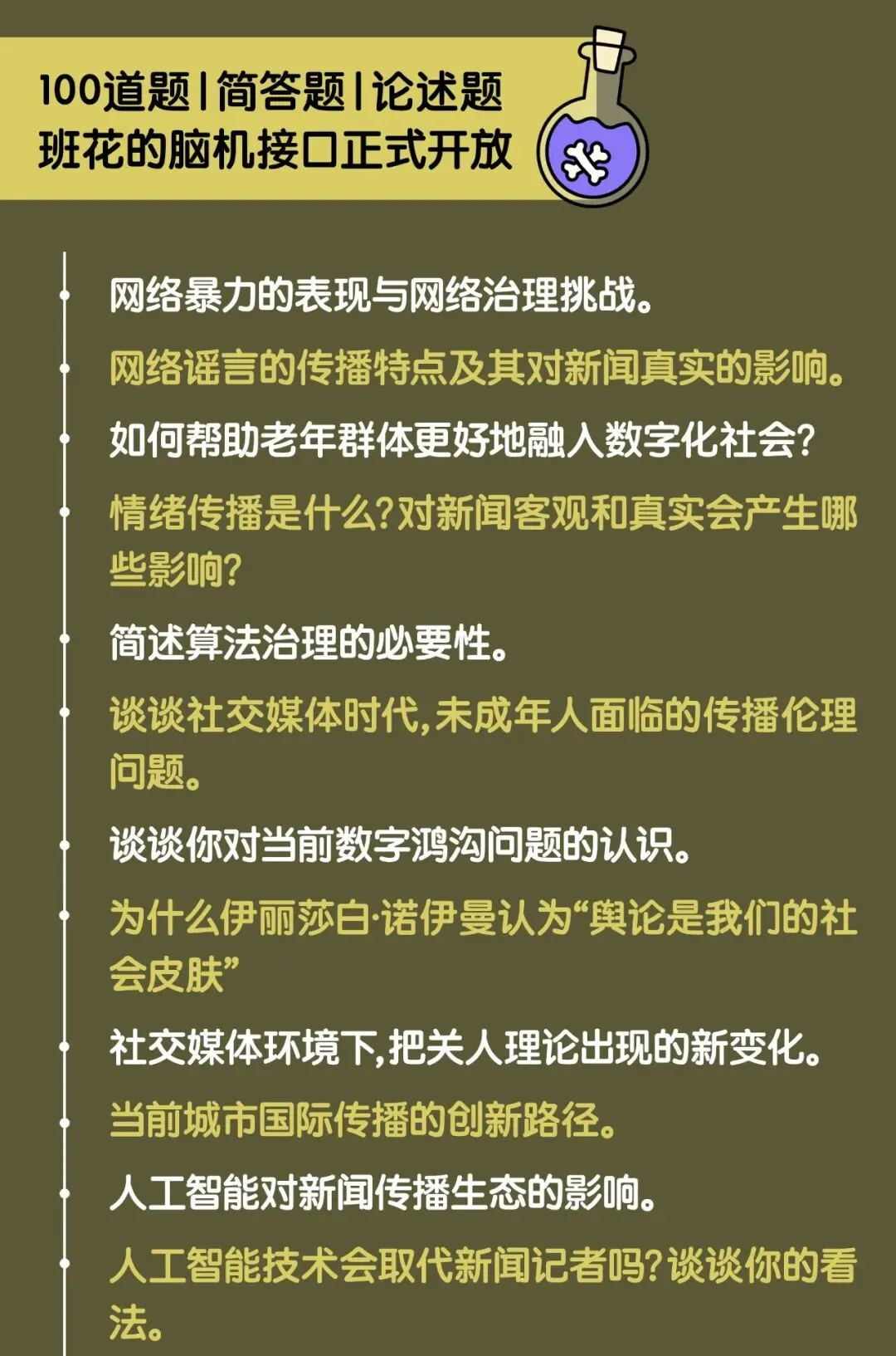 【堂堂上新】TTS-27热点押题模拟考:全真模拟+试卷批改+押题手册=今年上岸!!!-第19张图片-四季读书网