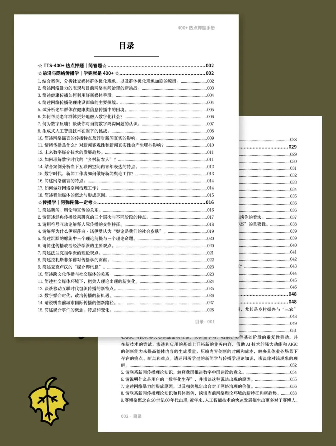 【堂堂上新】TTS-27热点押题模拟考:全真模拟+试卷批改+押题手册=今年上岸!!!-第22张图片-四季读书网