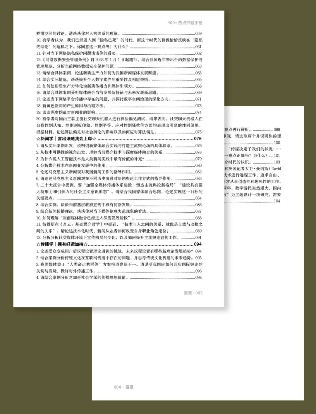 【堂堂上新】TTS-27热点押题模拟考:全真模拟+试卷批改+押题手册=今年上岸!!!-第23张图片-四季读书网