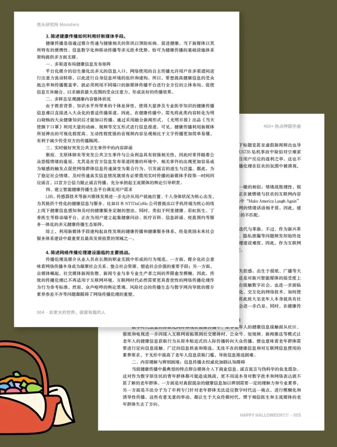 【堂堂上新】TTS-27热点押题模拟考:全真模拟+试卷批改+押题手册=今年上岸!!!-第24张图片-四季读书网