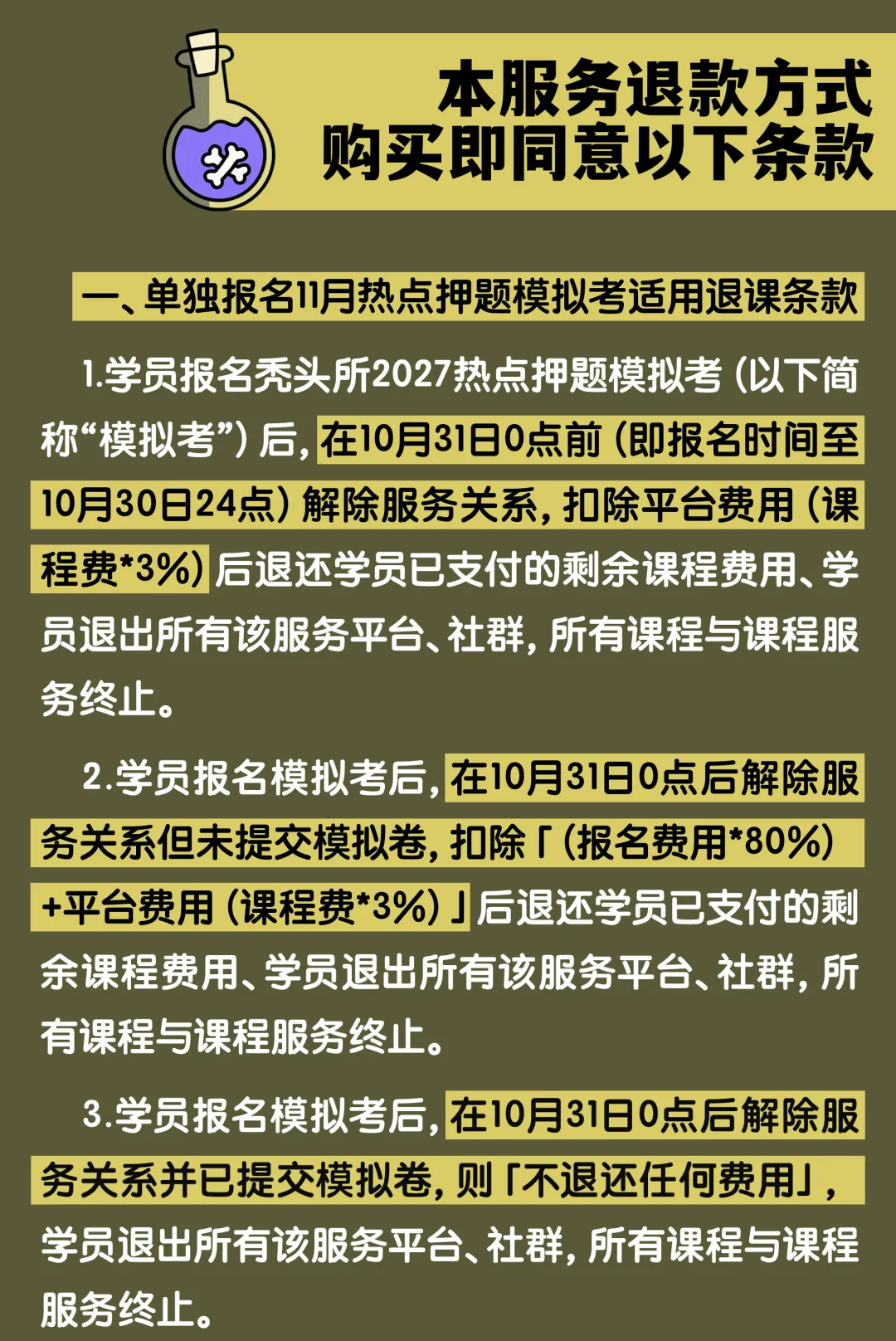 【堂堂上新】TTS-27热点押题模拟考:全真模拟+试卷批改+押题手册=今年上岸!!!-第29张图片-四季读书网