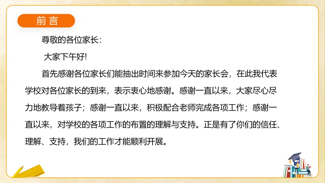 【初一】【秋季上】七年级期中家长会 《你我同行 同心筑梦》-第2张图片-四季读书网