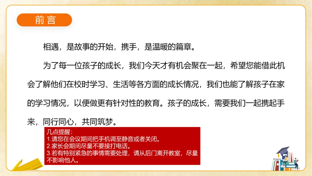 【初一】【秋季上】七年级期中家长会 《你我同行 同心筑梦》-第3张图片-四季读书网