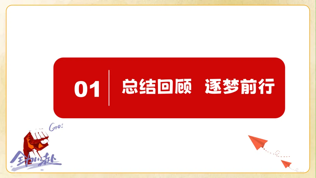 【初一】【秋季上】七年级期中家长会 《你我同行 同心筑梦》-第5张图片-四季读书网
