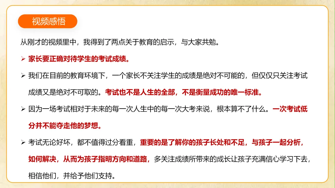 【初一】【秋季上】七年级期中家长会 《你我同行 同心筑梦》-第7张图片-四季读书网