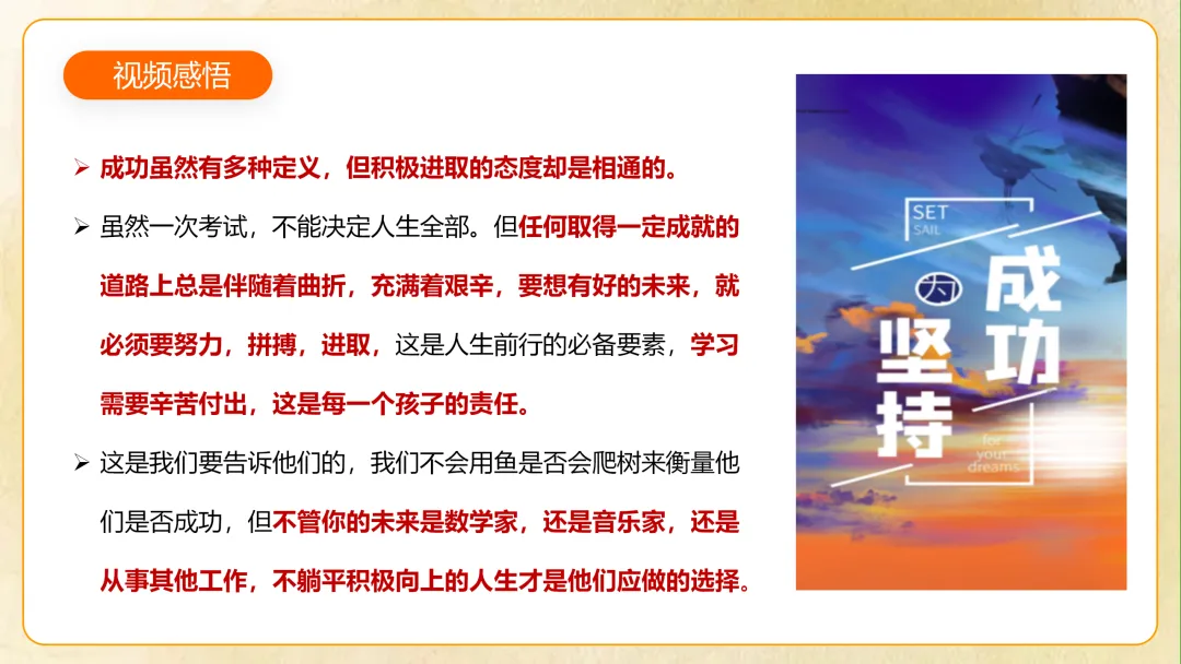 【初一】【秋季上】七年级期中家长会 《你我同行 同心筑梦》-第8张图片-四季读书网