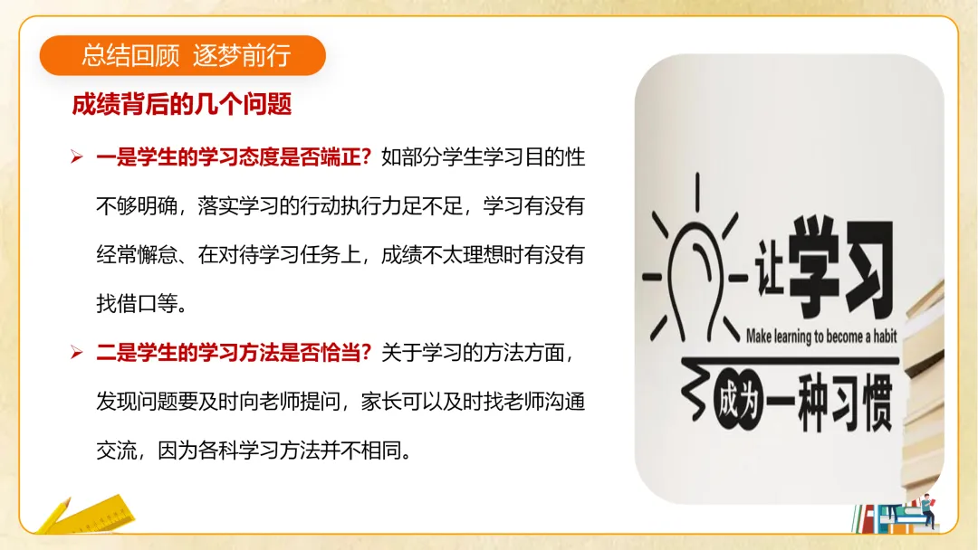 【初一】【秋季上】七年级期中家长会 《你我同行 同心筑梦》-第13张图片-四季读书网