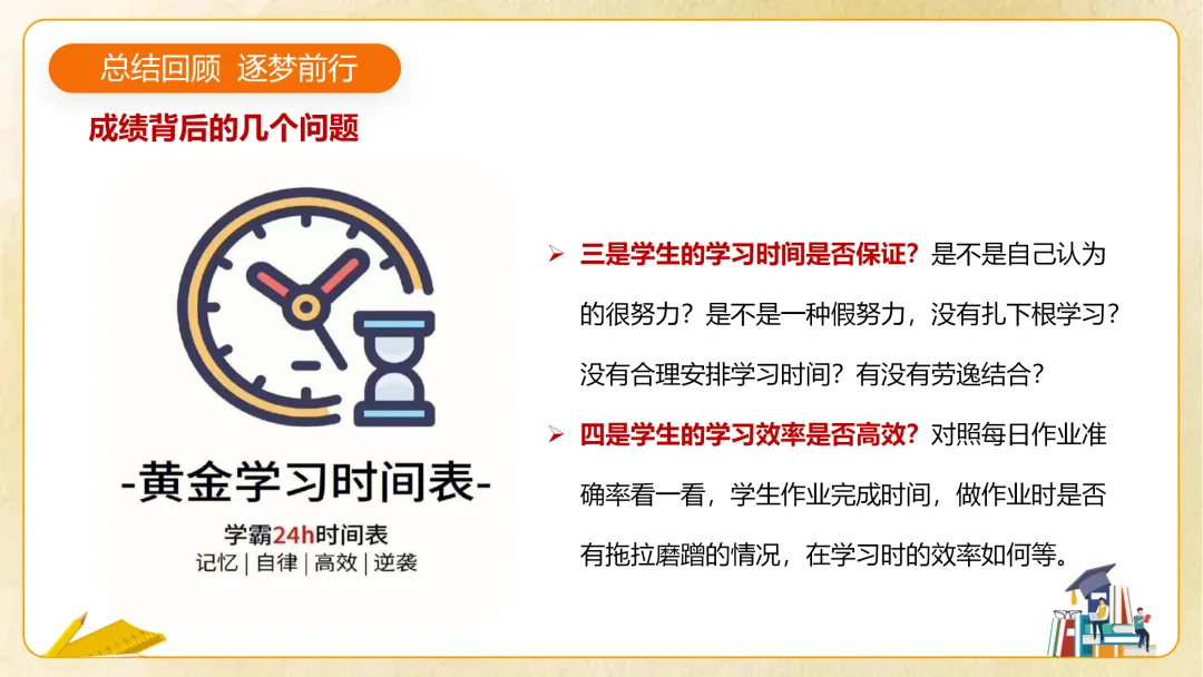 【初一】【秋季上】七年级期中家长会 《你我同行 同心筑梦》-第14张图片-四季读书网