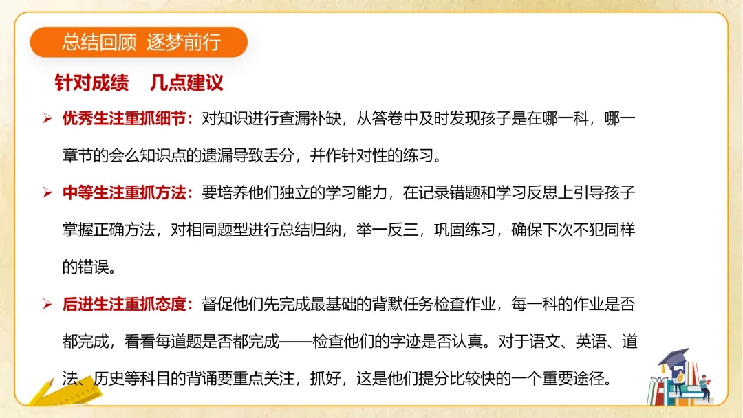 【初一】【秋季上】七年级期中家长会 《你我同行 同心筑梦》-第15张图片-四季读书网