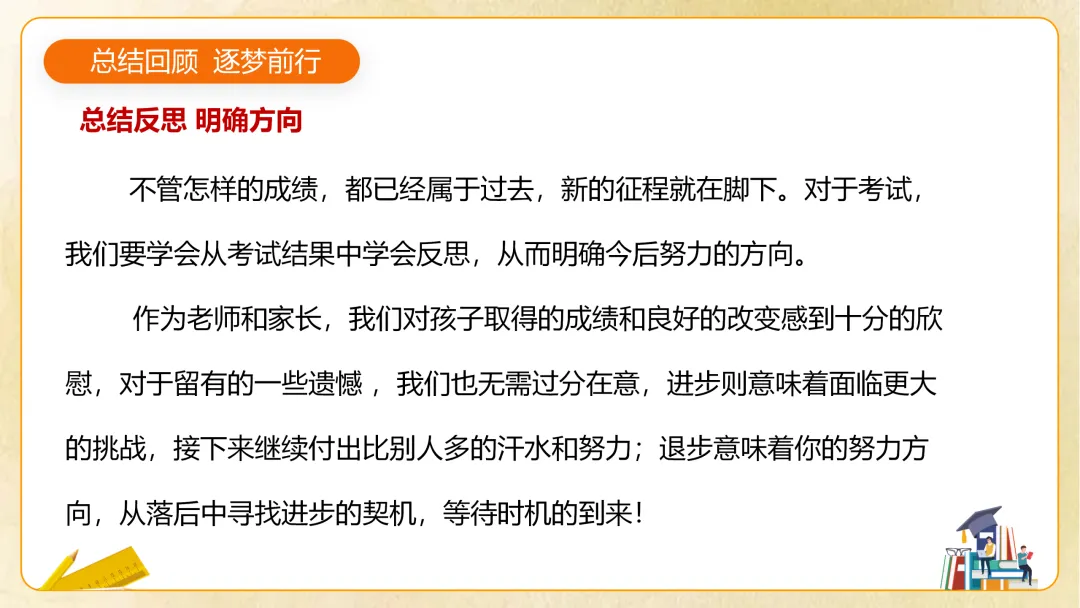 【初一】【秋季上】七年级期中家长会 《你我同行 同心筑梦》-第16张图片-四季读书网