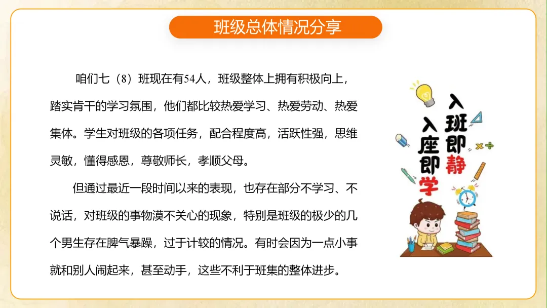 【初一】【秋季上】七年级期中家长会 《你我同行 同心筑梦》-第18张图片-四季读书网