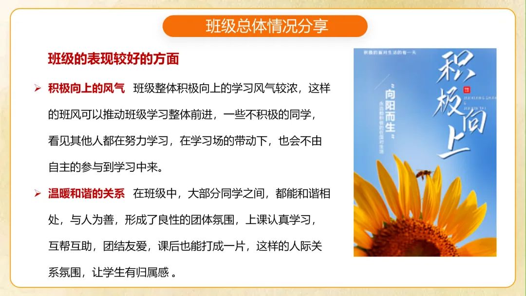 【初一】【秋季上】七年级期中家长会 《你我同行 同心筑梦》-第19张图片-四季读书网