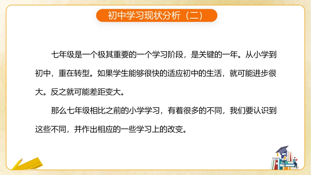 【初一】【秋季上】七年级期中家长会 《你我同行 同心筑梦》-第21张图片-四季读书网