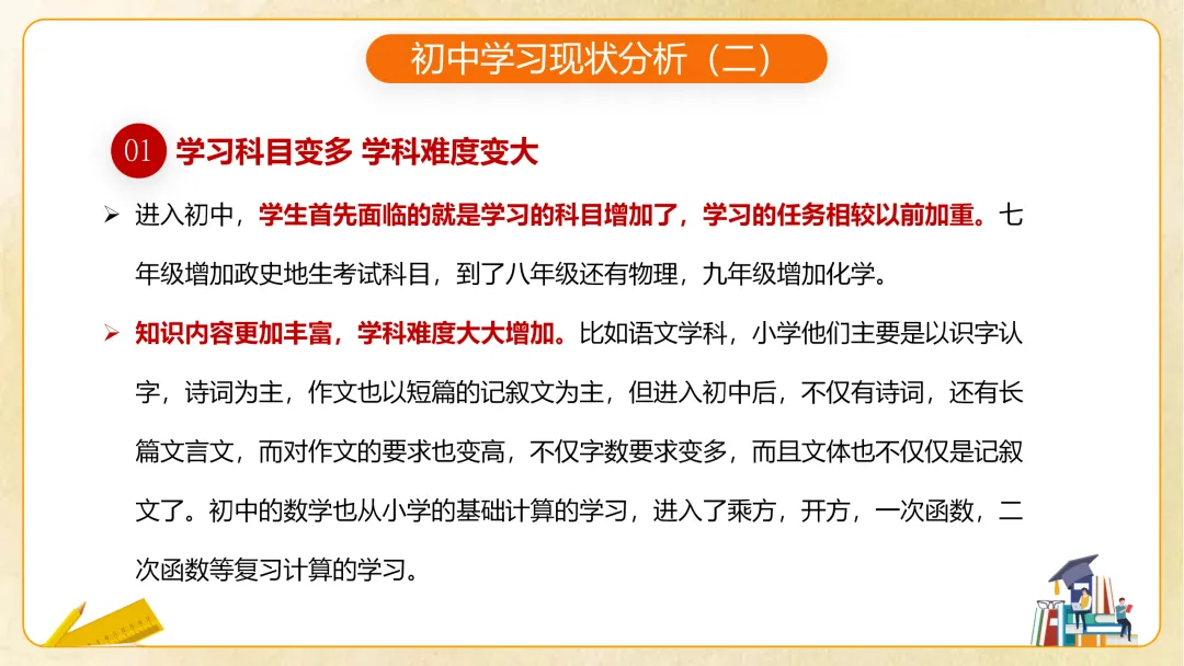 【初一】【秋季上】七年级期中家长会 《你我同行 同心筑梦》-第22张图片-四季读书网