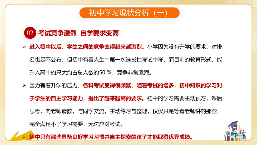 【初一】【秋季上】七年级期中家长会 《你我同行 同心筑梦》-第23张图片-四季读书网