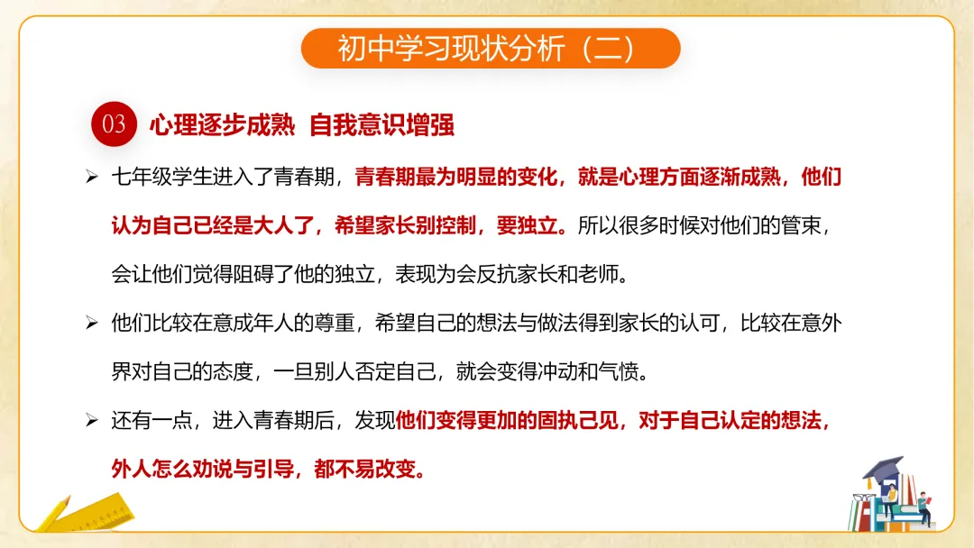 【初一】【秋季上】七年级期中家长会 《你我同行 同心筑梦》-第24张图片-四季读书网