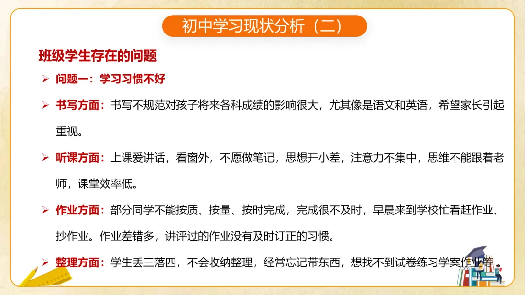 【初一】【秋季上】七年级期中家长会 《你我同行 同心筑梦》-第25张图片-四季读书网