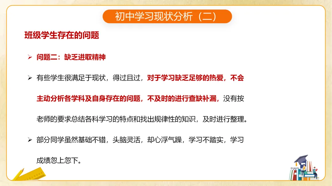 【初一】【秋季上】七年级期中家长会 《你我同行 同心筑梦》-第26张图片-四季读书网