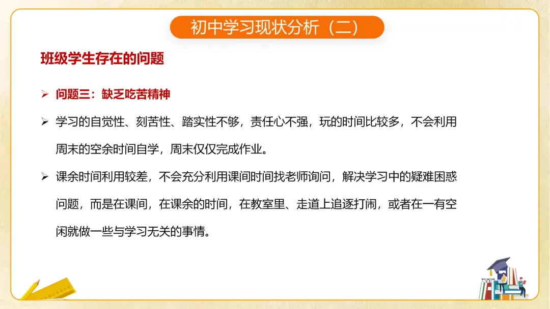 【初一】【秋季上】七年级期中家长会 《你我同行 同心筑梦》-第27张图片-四季读书网