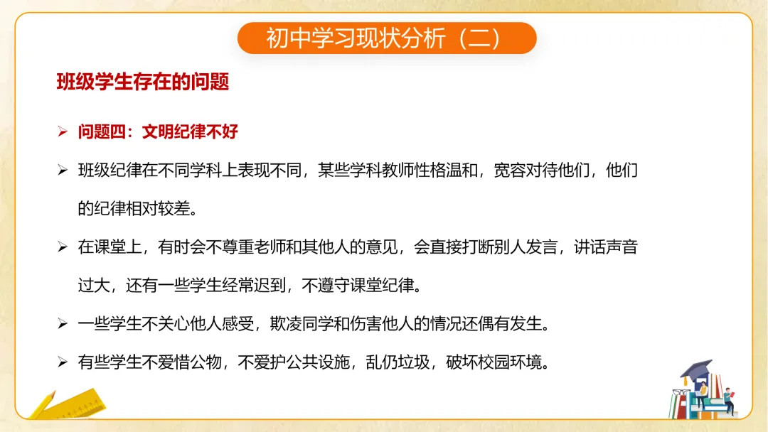 【初一】【秋季上】七年级期中家长会 《你我同行 同心筑梦》-第28张图片-四季读书网