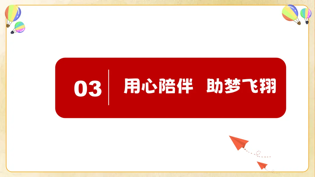 【初一】【秋季上】七年级期中家长会 《你我同行 同心筑梦》-第30张图片-四季读书网
