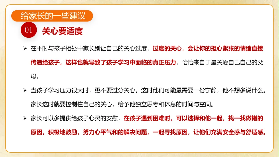 【初一】【秋季上】七年级期中家长会 《你我同行 同心筑梦》-第31张图片-四季读书网