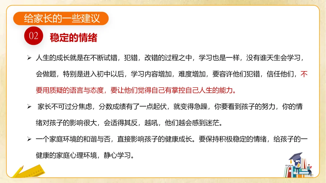 【初一】【秋季上】七年级期中家长会 《你我同行 同心筑梦》-第33张图片-四季读书网
