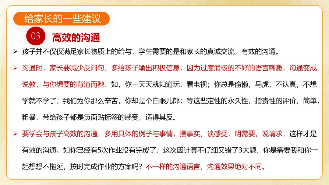 【初一】【秋季上】七年级期中家长会 《你我同行 同心筑梦》-第34张图片-四季读书网