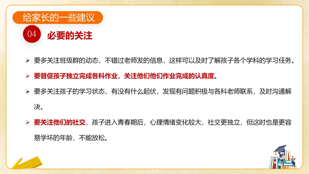 【初一】【秋季上】七年级期中家长会 《你我同行 同心筑梦》-第35张图片-四季读书网
