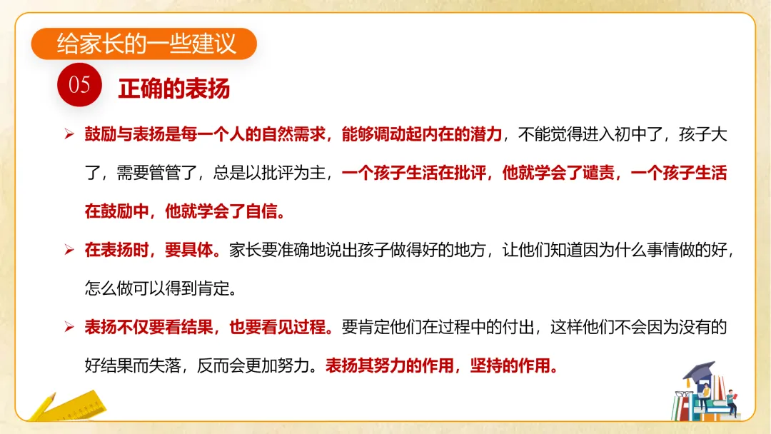 【初一】【秋季上】七年级期中家长会 《你我同行 同心筑梦》-第36张图片-四季读书网