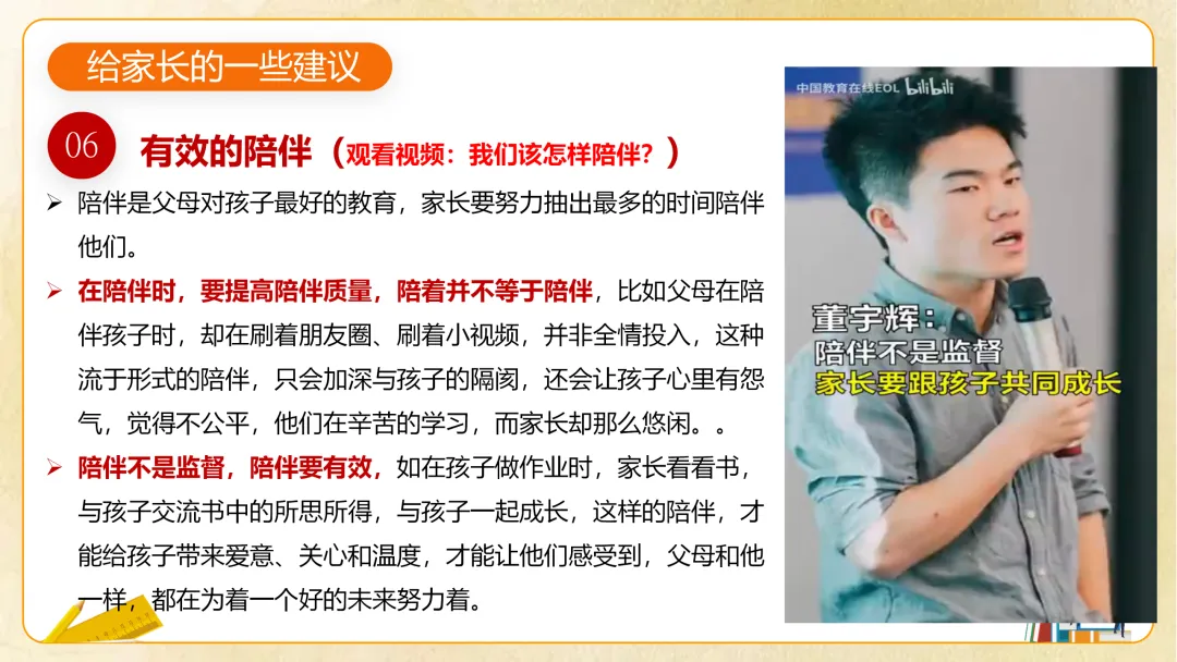 【初一】【秋季上】七年级期中家长会 《你我同行 同心筑梦》-第37张图片-四季读书网