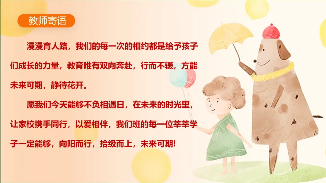 【初一】【秋季上】七年级期中家长会 《你我同行 同心筑梦》-第38张图片-四季读书网