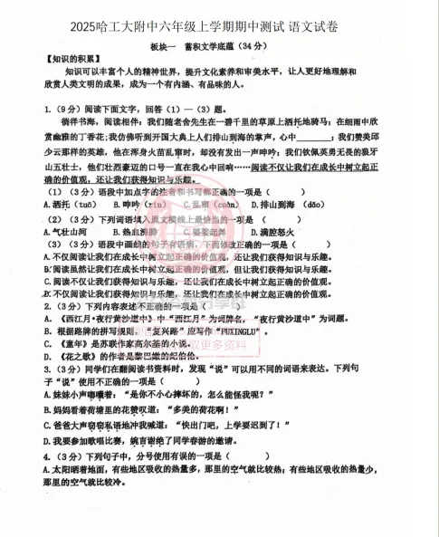 【初一/六上】2025年工附六上期中考试语文试卷及答案-第3张图片-四季读书网 【初一/六上】2025年工附六上期中考试语文试卷及答案-第3张图片-四季读书网