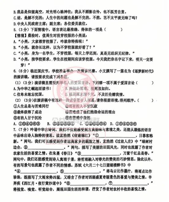 【初一/六上】2025年工附六上期中考试语文试卷及答案-第4张图片-四季读书网 【初一/六上】2025年工附六上期中考试语文试卷及答案-第4张图片-四季读书网