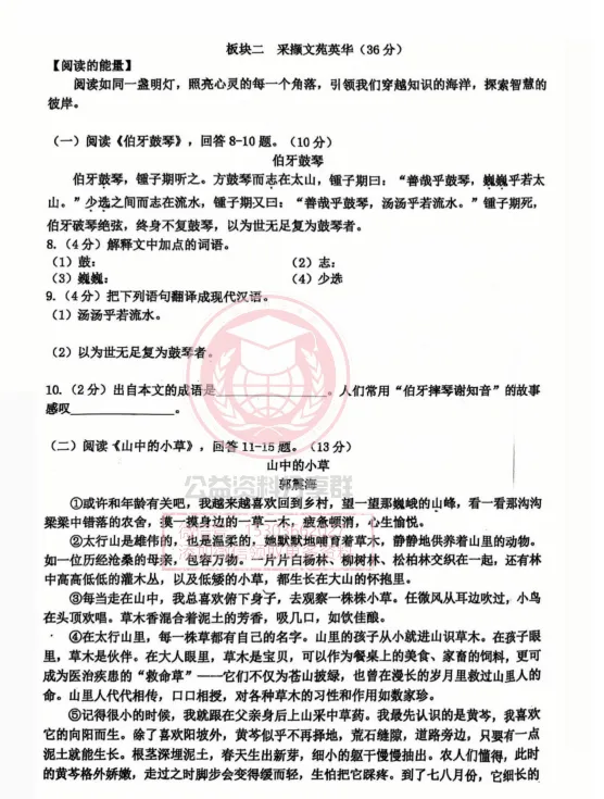 【初一/六上】2025年工附六上期中考试语文试卷及答案-第5张图片-四季读书网 【初一/六上】2025年工附六上期中考试语文试卷及答案-第5张图片-四季读书网