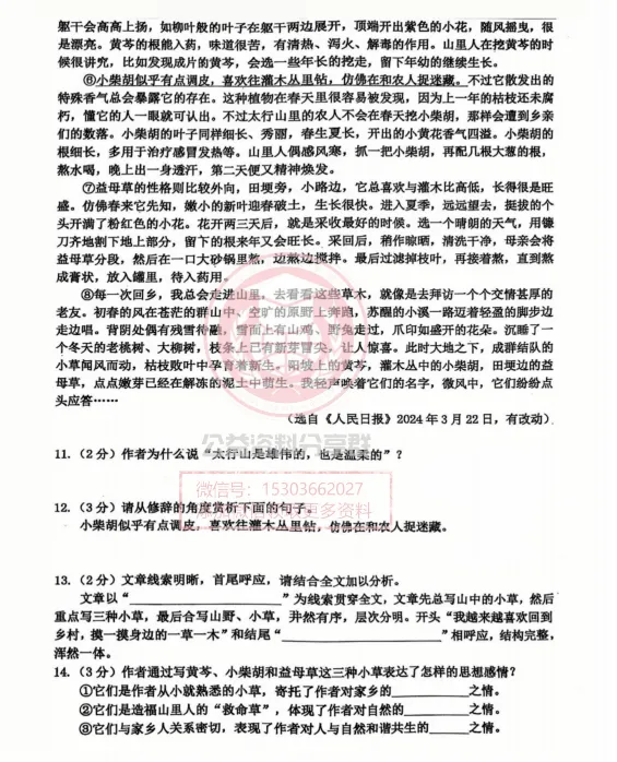 【初一/六上】2025年工附六上期中考试语文试卷及答案-第6张图片-四季读书网 【初一/六上】2025年工附六上期中考试语文试卷及答案-第6张图片-四季读书网