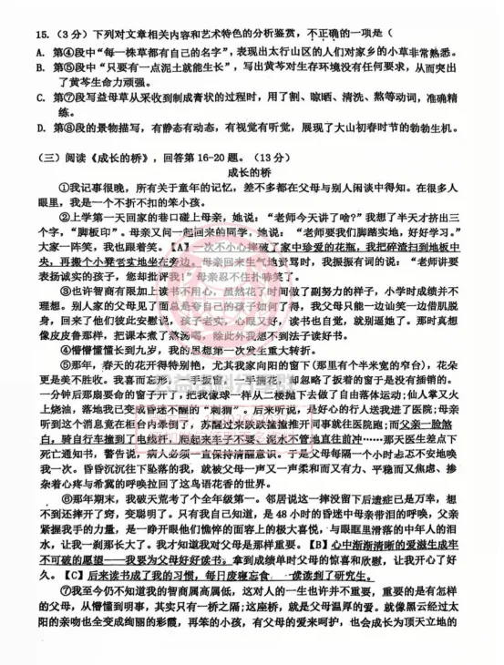 【初一/六上】2025年工附六上期中考试语文试卷及答案-第7张图片-四季读书网 【初一/六上】2025年工附六上期中考试语文试卷及答案-第7张图片-四季读书网
