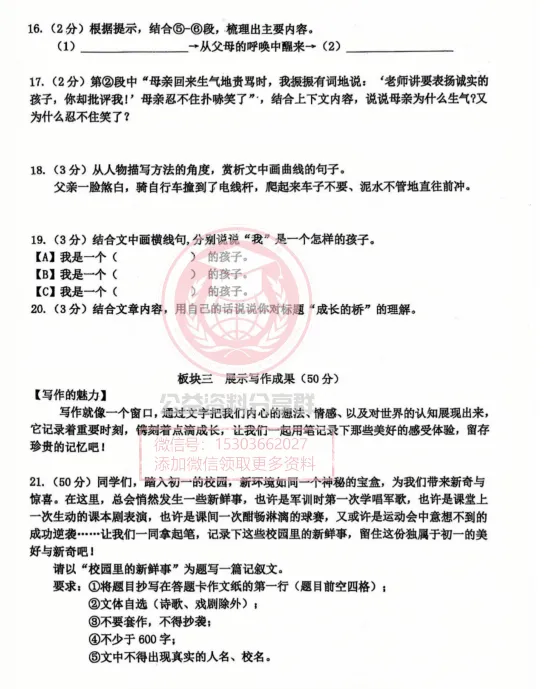 【初一/六上】2025年工附六上期中考试语文试卷及答案-第8张图片-四季读书网 【初一/六上】2025年工附六上期中考试语文试卷及答案-第8张图片-四季读书网