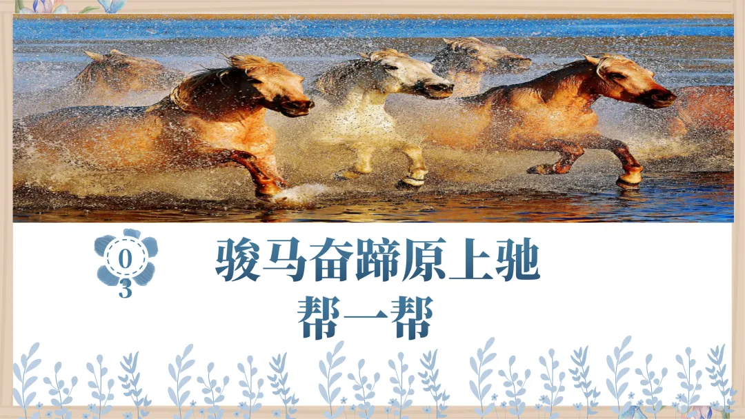 【初一】【秋季上】【期中】家长会:赏识激励,你我皆是黑马-第26张图片-四季读书网 【初一】【秋季上】【期中】家长会:赏识激励,你我皆是黑马-第26张图片-四季读书网