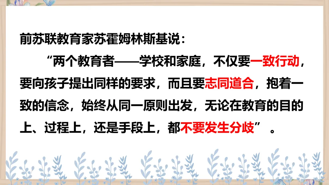 【初一】【秋季上】【期中】家长会:赏识激励,你我皆是黑马-第27张图片-四季读书网 【初一】【秋季上】【期中】家长会:赏识激励,你我皆是黑马-第27张图片-四季读书网