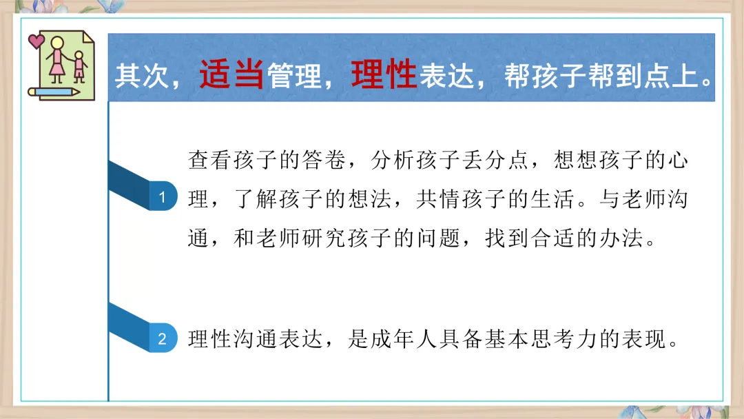 【初一】【秋季上】【期中】家长会:赏识激励,你我皆是黑马-第31张图片-四季读书网 【初一】【秋季上】【期中】家长会:赏识激励,你我皆是黑马-第31张图片-四季读书网