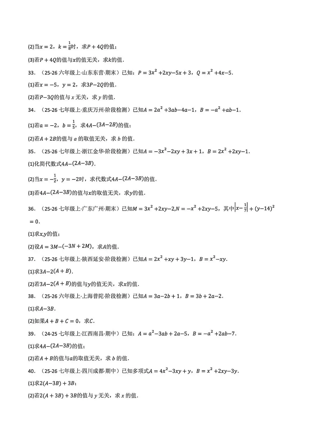 初一数学化简求值(整式的加减)八大题型-第5张图片-四季读书网