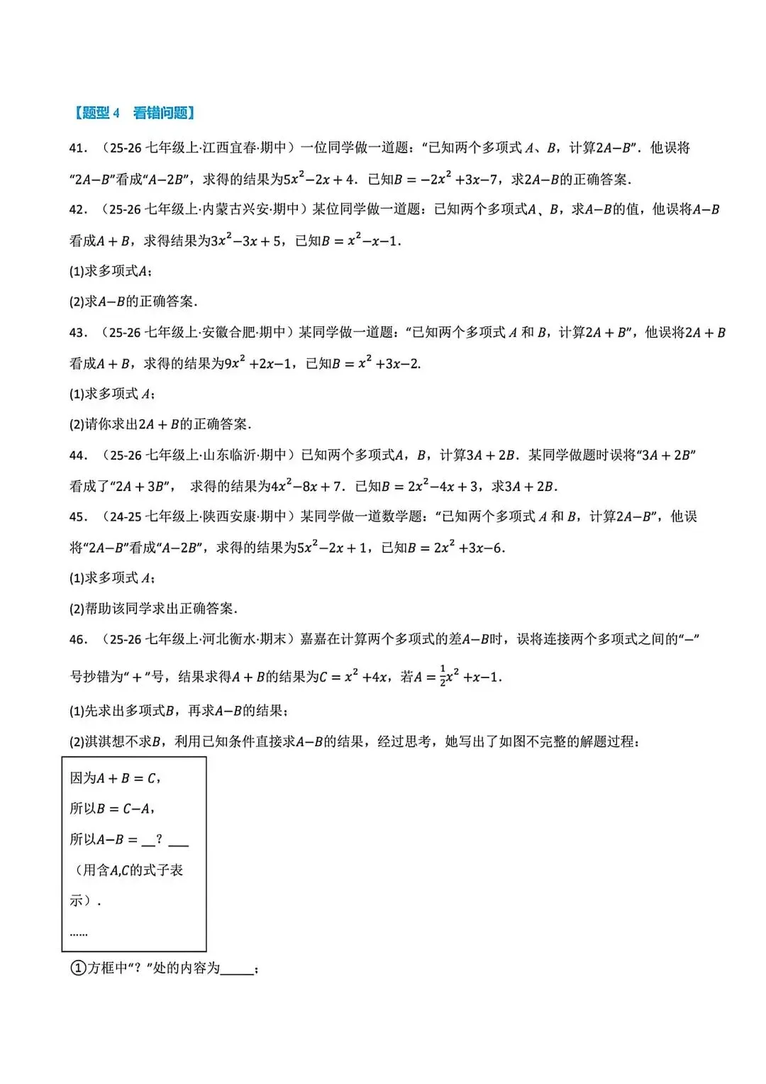 初一数学化简求值(整式的加减)八大题型-第6张图片-四季读书网