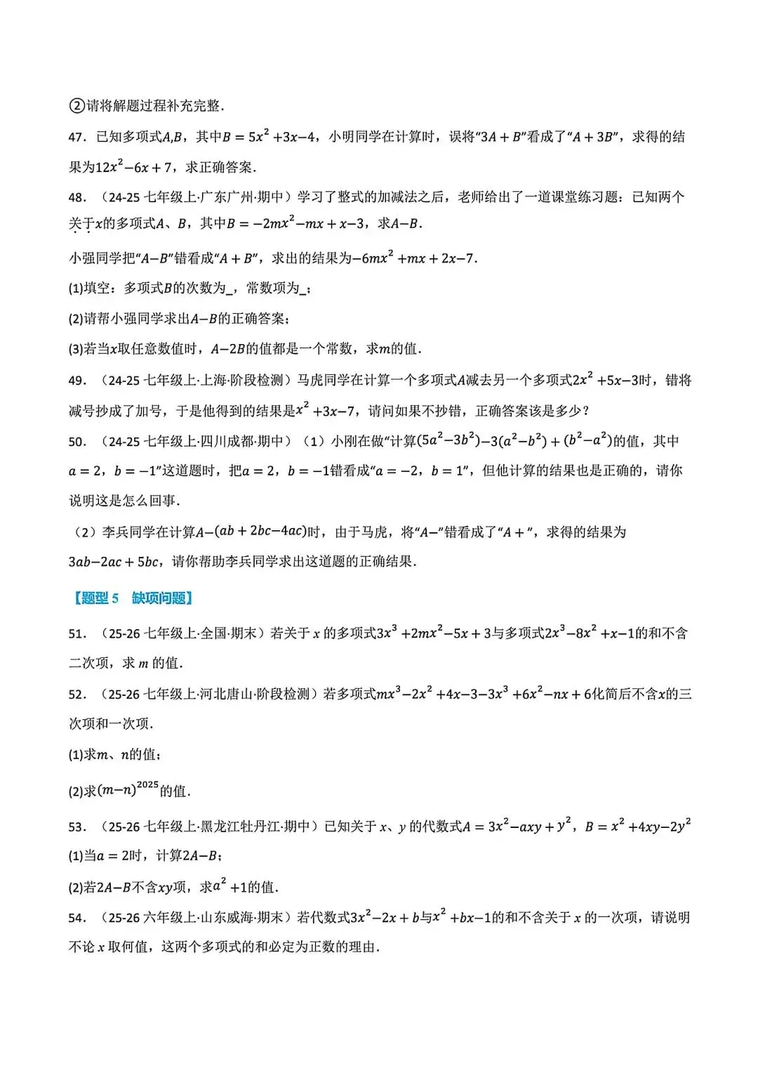 初一数学化简求值(整式的加减)八大题型-第7张图片-四季读书网